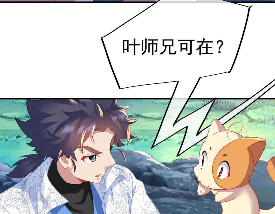 一切从我成为炉鼎开始 第37话 突如其来的邀请 第35页