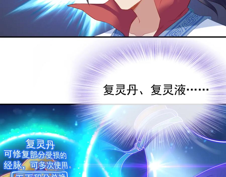 一切从我成为炉鼎开始 第2话 哪里来的疯婆子!_ 第183页