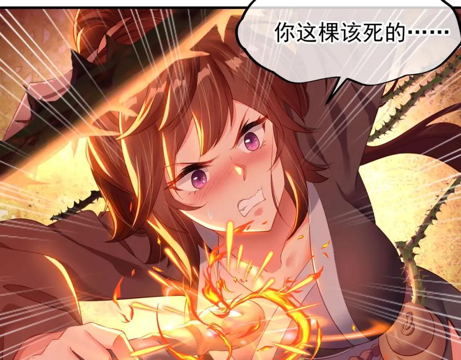 一切从我成为炉鼎开始 第2话 哪里来的疯婆子!_ 第142页