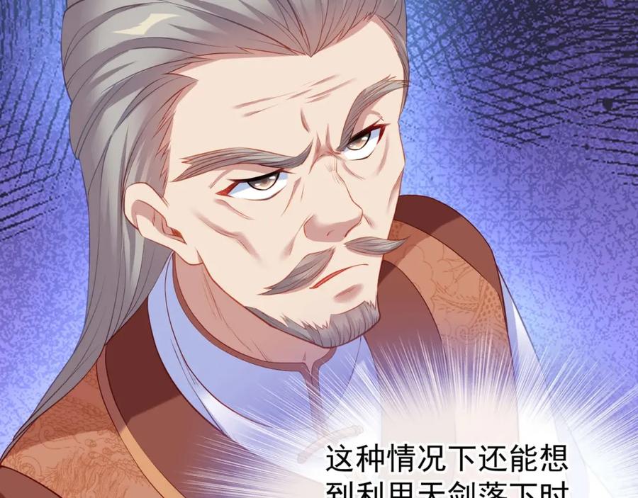 一切从我成为炉鼎开始 第2话 哪里来的疯婆子!_ 第87页