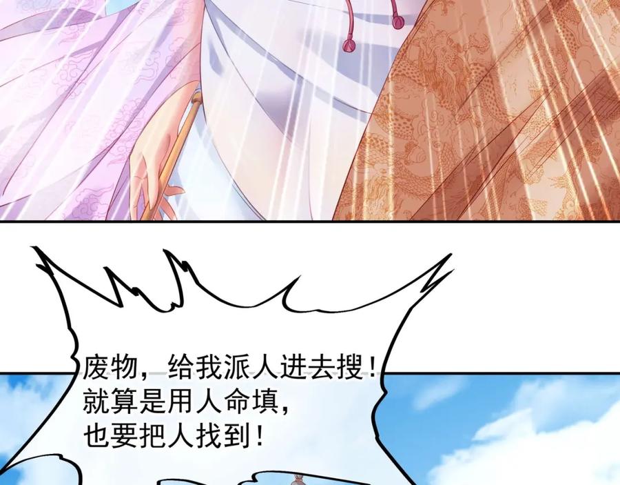 一切从我成为炉鼎开始 第2话 哪里来的疯婆子!_ 第130页