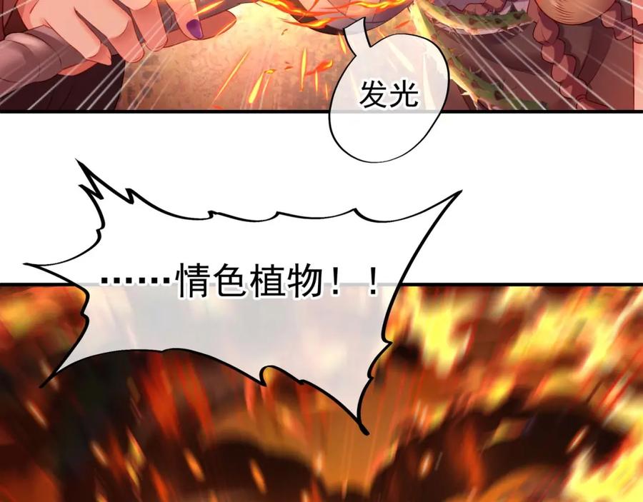 一切从我成为炉鼎开始 第2话 哪里来的疯婆子!_ 第143页