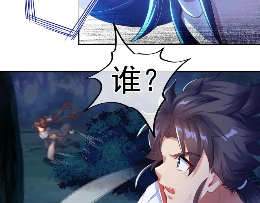 一切从我成为炉鼎开始 第2话 哪里来的疯婆子!_ 第191页