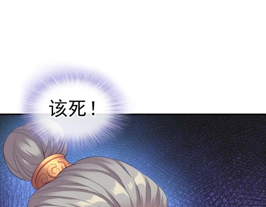 一切从我成为炉鼎开始 第2话 哪里来的疯婆子!_ 第86页