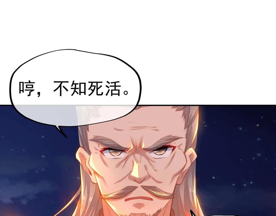 一切从我成为炉鼎开始 第2话 哪里来的疯婆子!_ 第57页