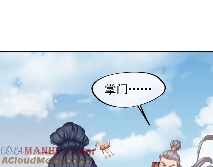 一切从我成为炉鼎开始 第2话 哪里来的疯婆子!_ 第124页