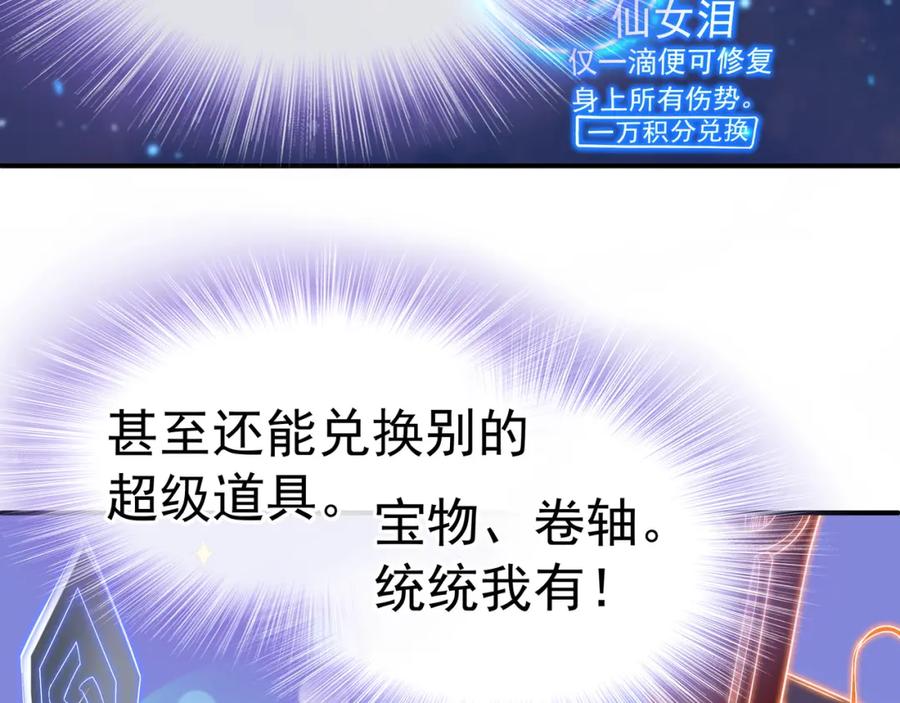 一切从我成为炉鼎开始 第2话 哪里来的疯婆子!_ 第185页