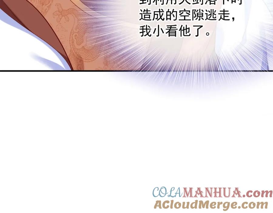 一切从我成为炉鼎开始 第2话 哪里来的疯婆子!_ 第88页