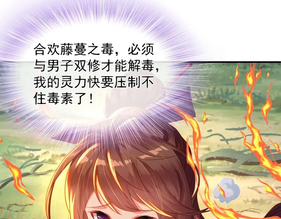 一切从我成为炉鼎开始 第2话 哪里来的疯婆子!_ 第146页