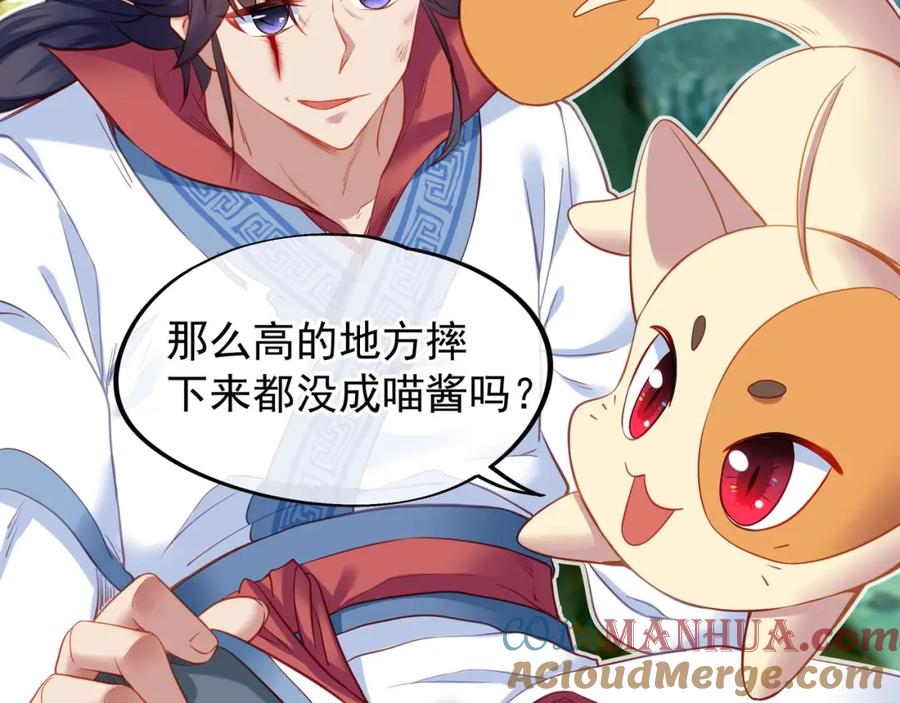 一切从我成为炉鼎开始 第2话 哪里来的疯婆子!_ 第152页