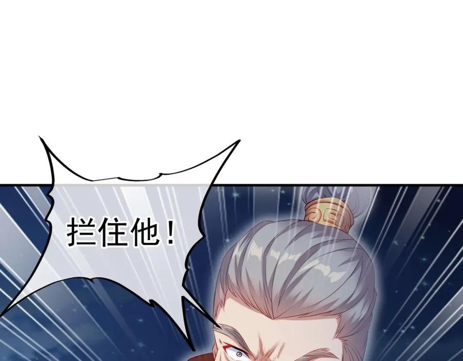 一切从我成为炉鼎开始 第2话 哪里来的疯婆子!_ 第75页