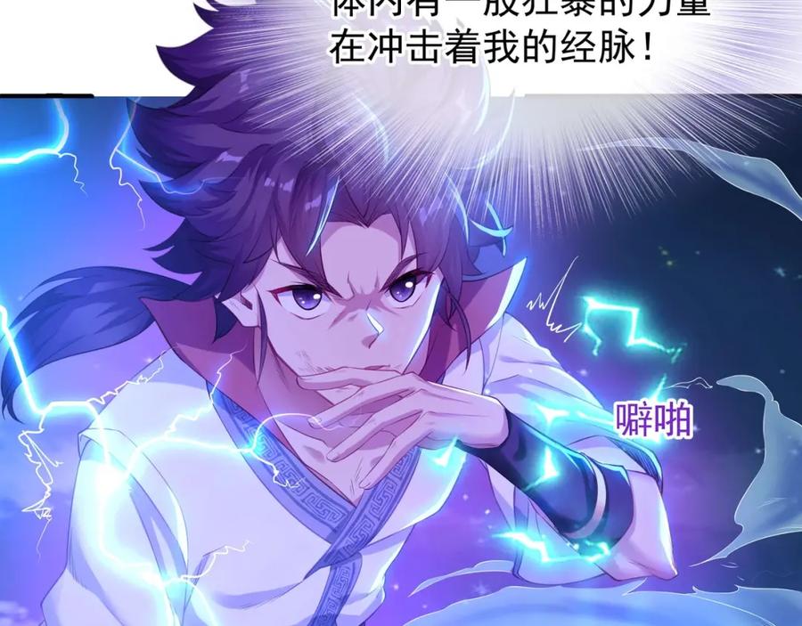 一切从我成为炉鼎开始 第2话 哪里来的疯婆子!_ 第18页