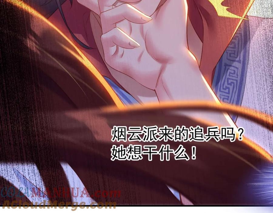 一切从我成为炉鼎开始 第2话 哪里来的疯婆子!_ 第200页