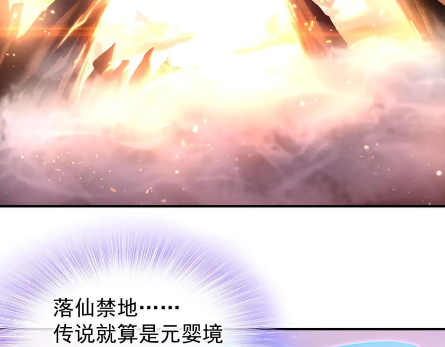 一切从我成为炉鼎开始 第2话 哪里来的疯婆子!_ 第90页
