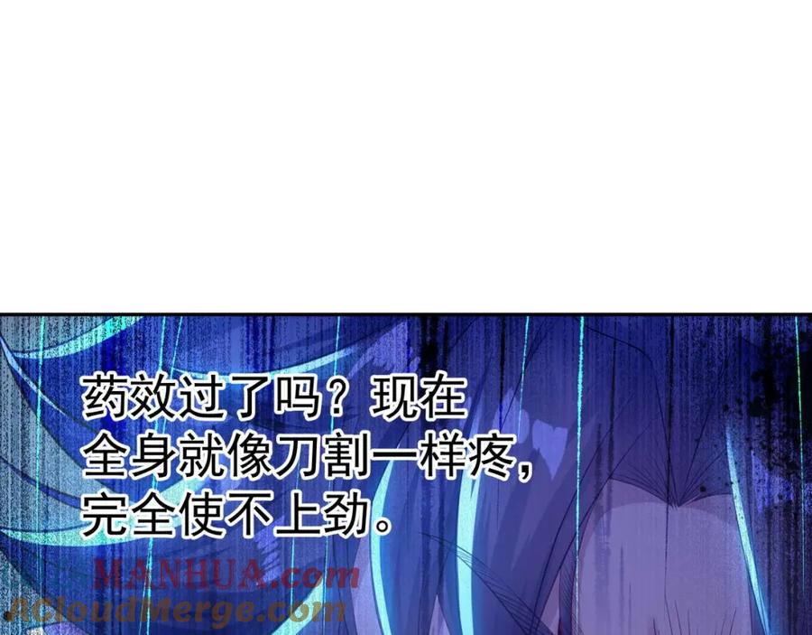 一切从我成为炉鼎开始 第2话 哪里来的疯婆子!_ 第156页