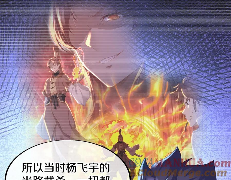 一切从我成为炉鼎开始 第38话 阴谋！ 第34页