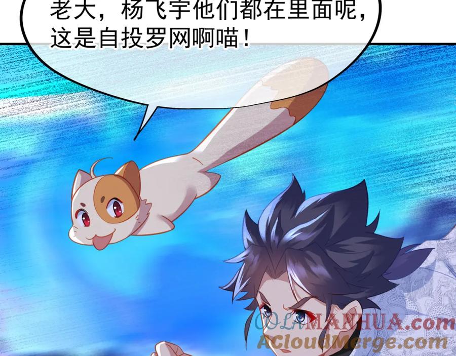 一切从我成为炉鼎开始 第38话 阴谋！ 第76页