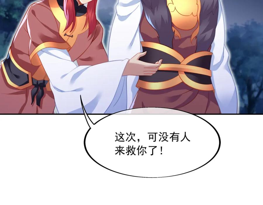 一切从我成为炉鼎开始 第38话 阴谋！ 第45页