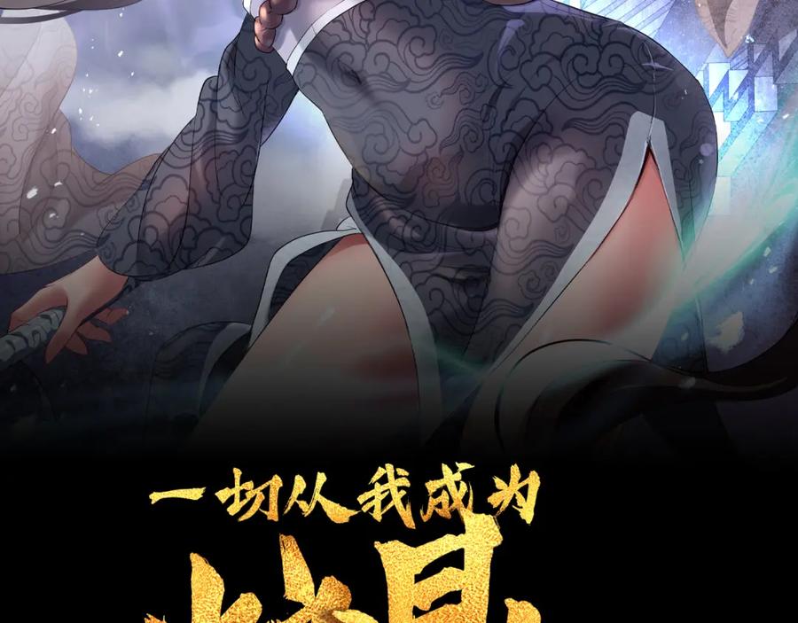 一切从我成为炉鼎开始 第38话 阴谋！ 第2页