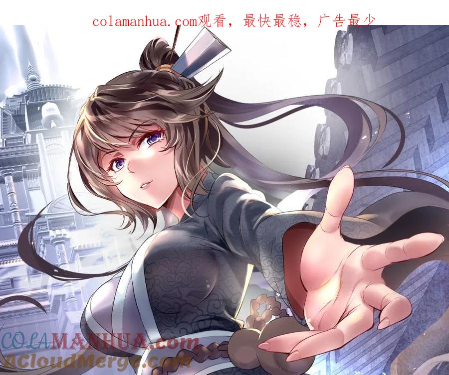 一切从我成为炉鼎开始 第38话 阴谋！ 第1页