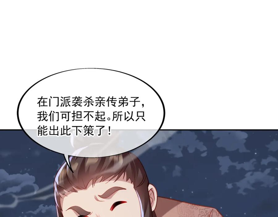 一切从我成为炉鼎开始 第38话 阴谋！ 第36页