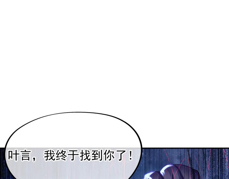 一切从我成为炉鼎开始 第38话 阴谋！ 第83页