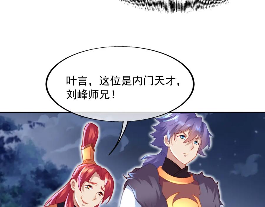 一切从我成为炉鼎开始 第38话 阴谋！ 第44页