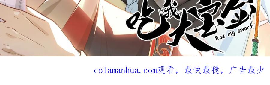 一切从我成为炉鼎开始 第38话 阴谋！ 第93页