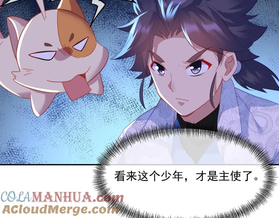 一切从我成为炉鼎开始 第38话 阴谋！ 第43页