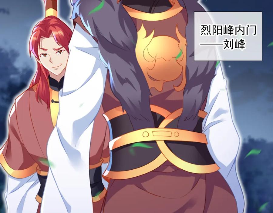 一切从我成为炉鼎开始 第38话 阴谋！ 第41页