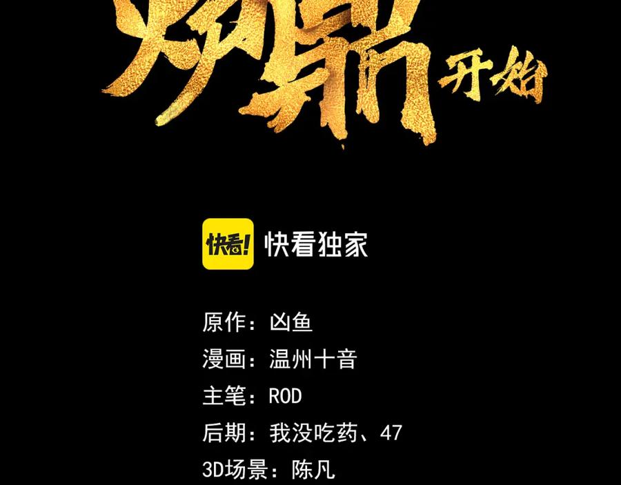 一切从我成为炉鼎开始 第38话 阴谋！ 第3页
