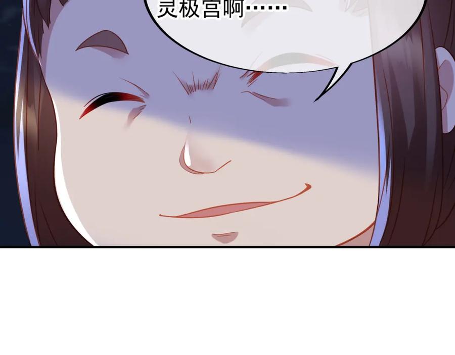 一切从我成为炉鼎开始 第38话 阴谋！ 第14页