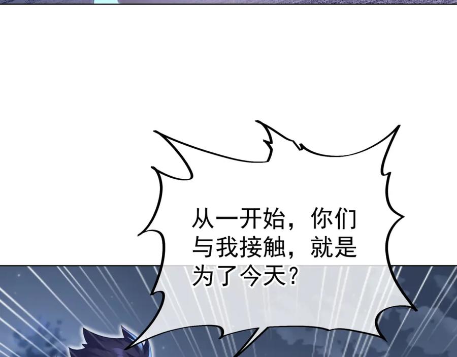 一切从我成为炉鼎开始 第38话 阴谋！ 第29页