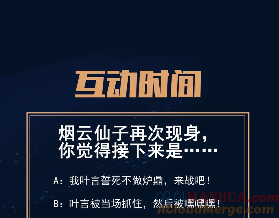 一切从我成为炉鼎开始 第38话 阴谋！ 第88页