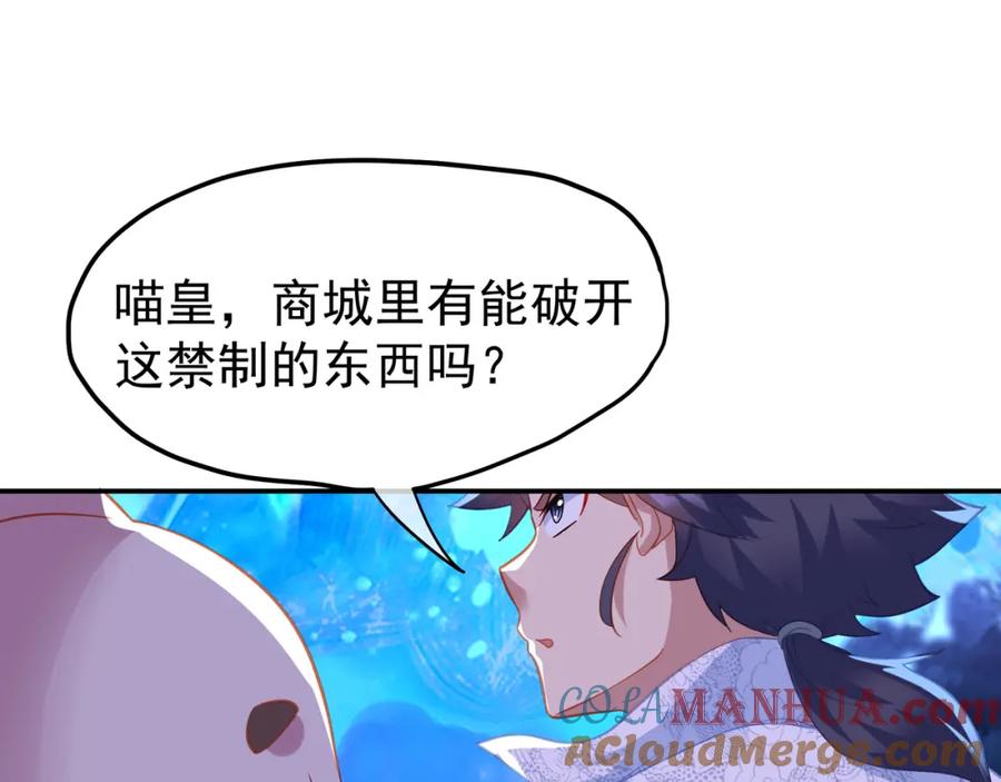 一切从我成为炉鼎开始 第38话 阴谋！ 第64页