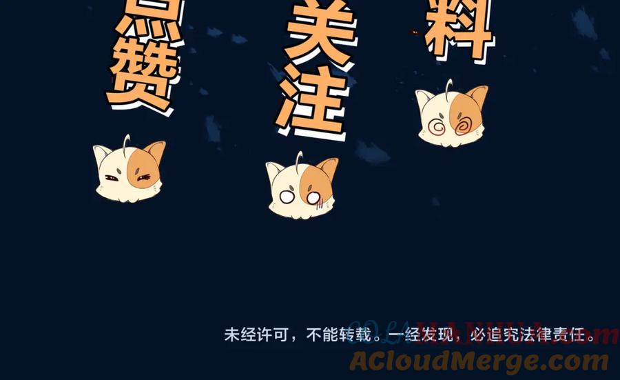 一切从我成为炉鼎开始 第38话 阴谋！ 第91页