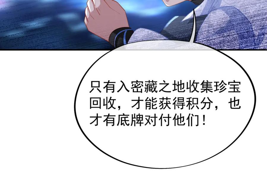 一切从我成为炉鼎开始 第38话 阴谋！ 第77页