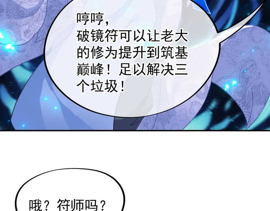 一切从我成为炉鼎开始 第39话 两级反转！ 第57页