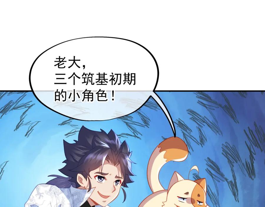 一切从我成为炉鼎开始 第39话 两级反转！ 第54页