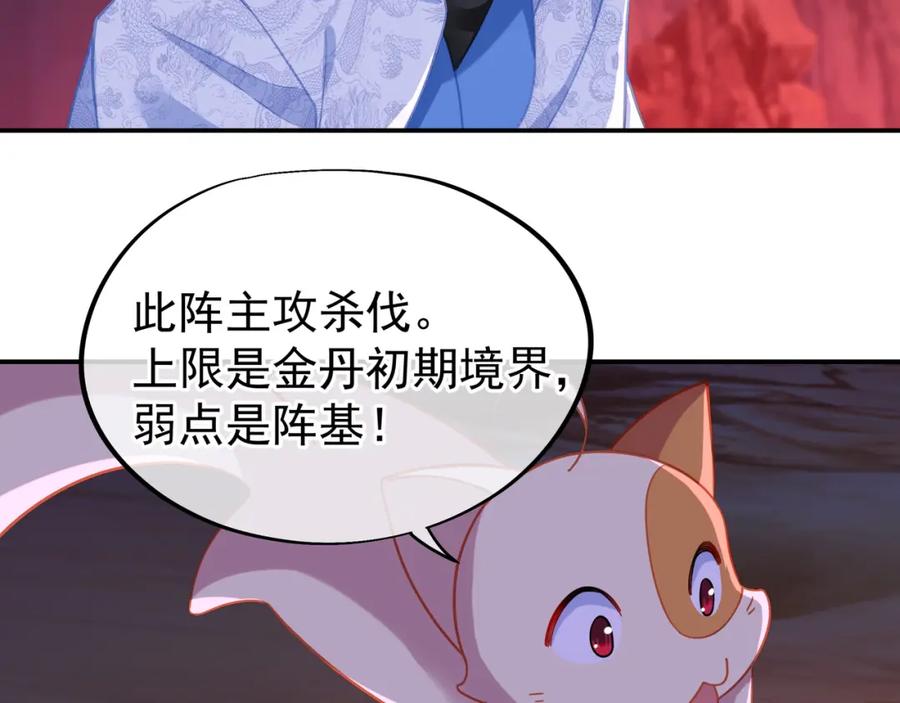 一切从我成为炉鼎开始 第39话 两级反转！ 第66页