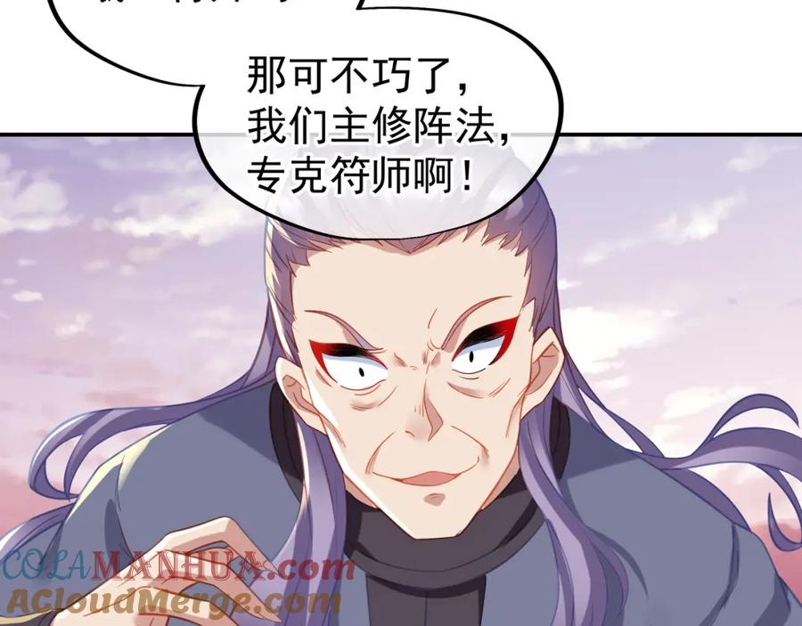 一切从我成为炉鼎开始 第39话 两级反转！ 第58页
