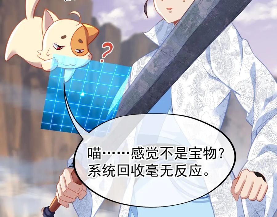 一切从我成为炉鼎开始 第39话 两级反转！ 第27页