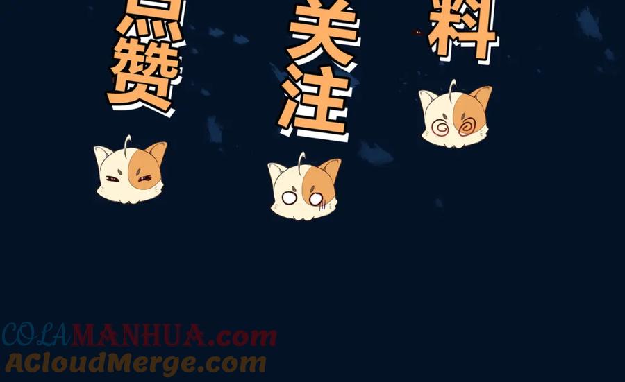一切从我成为炉鼎开始 第39话 两级反转！ 第88页