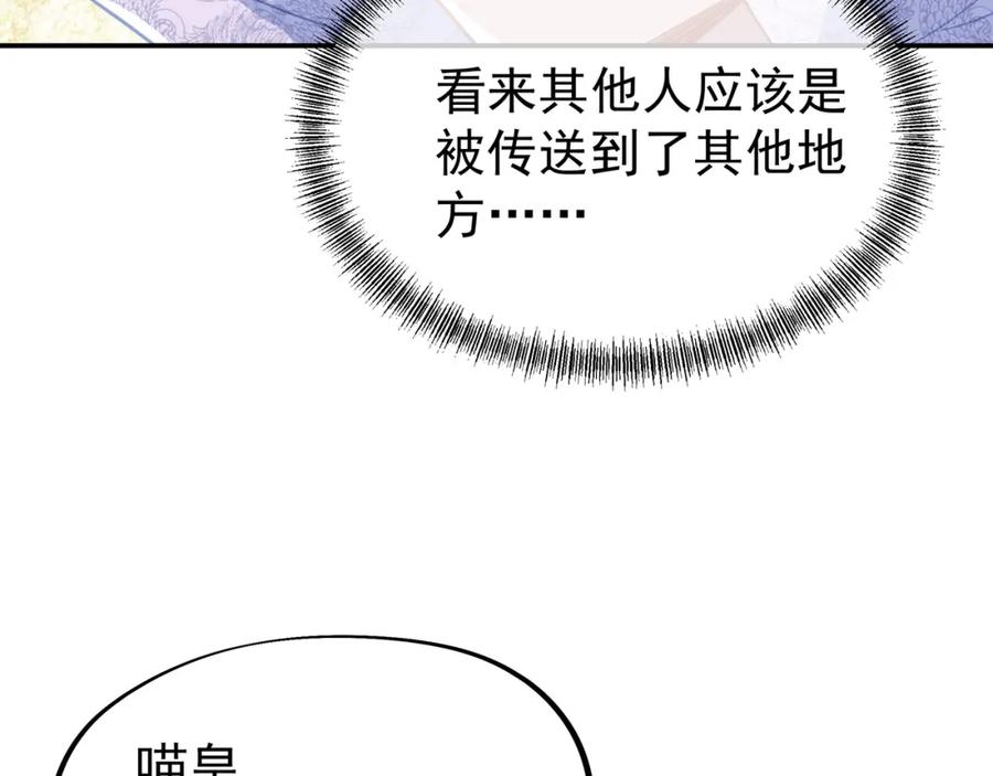 一切从我成为炉鼎开始 第39话 两级反转！ 第9页