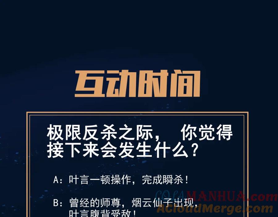 一切从我成为炉鼎开始 第39话 两级反转！ 第85页