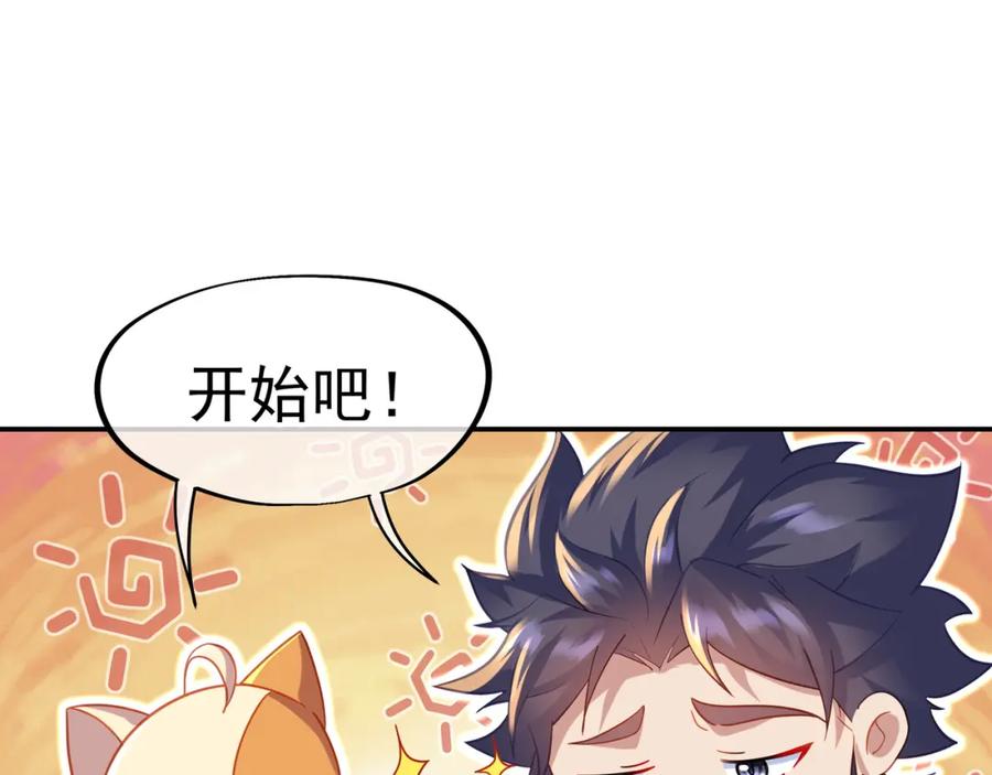 一切从我成为炉鼎开始 第39话 两级反转！ 第14页