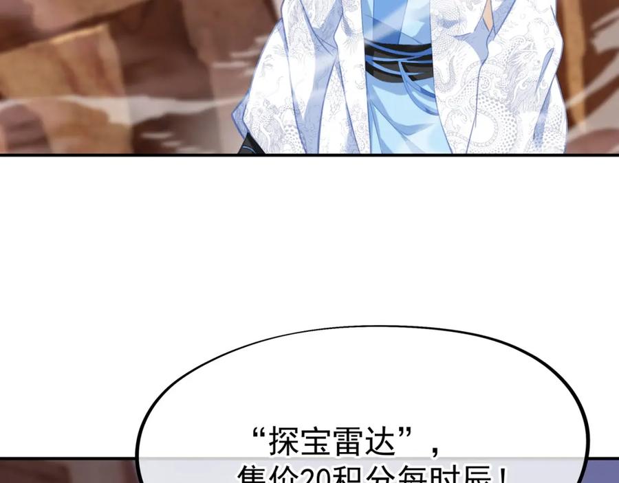 一切从我成为炉鼎开始 第39话 两级反转！ 第11页