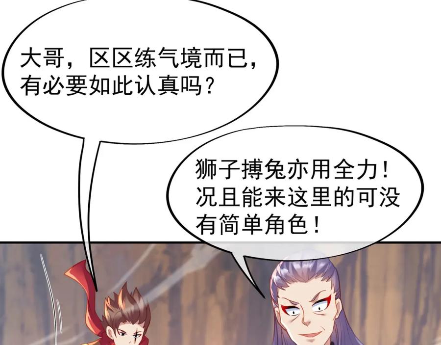 一切从我成为炉鼎开始 第39话 两级反转！ 第74页