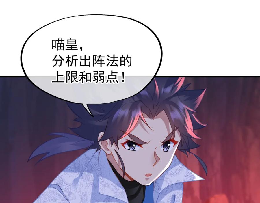 一切从我成为炉鼎开始 第39话 两级反转！ 第65页
