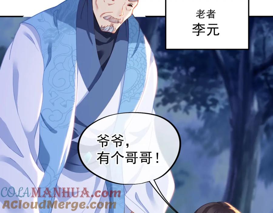 一切从我成为炉鼎开始 第40话 神秘小女孩 第58页